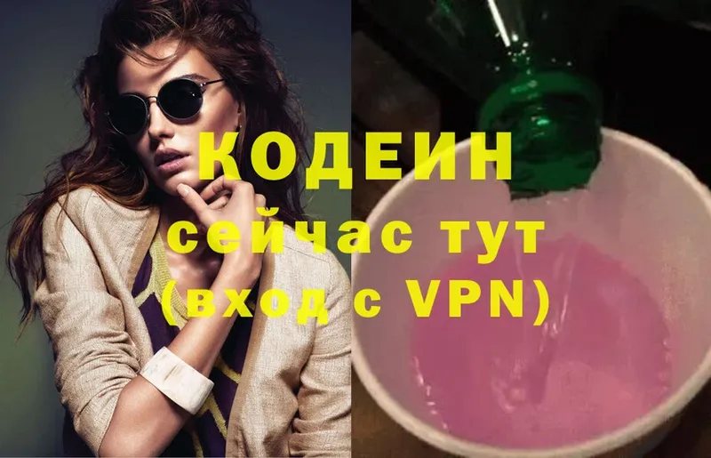 Кодеин Purple Drank  Ладушкин 